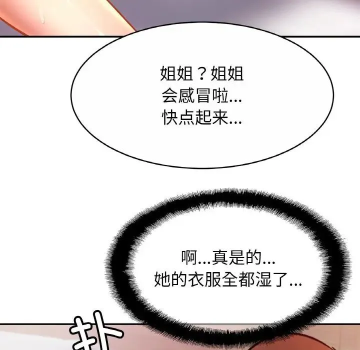 亲密一家人 - 第30話 - page 131