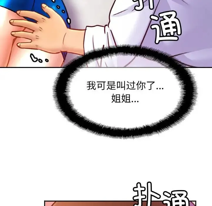 亲密一家人 - 第30話 - page 133