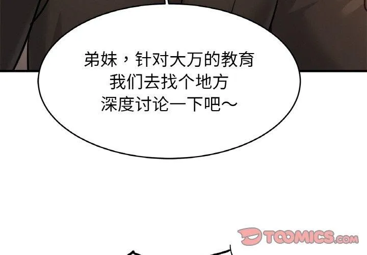 亲密一家人 - 第65話 - page 3