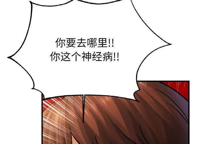亲密一家人 - 第65話 - page 4