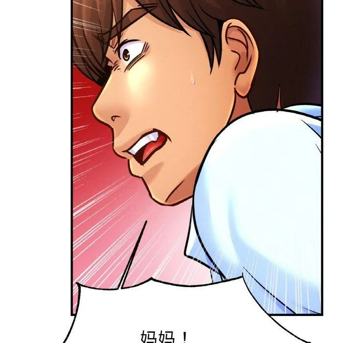亲密一家人 - 第65話 - page 5