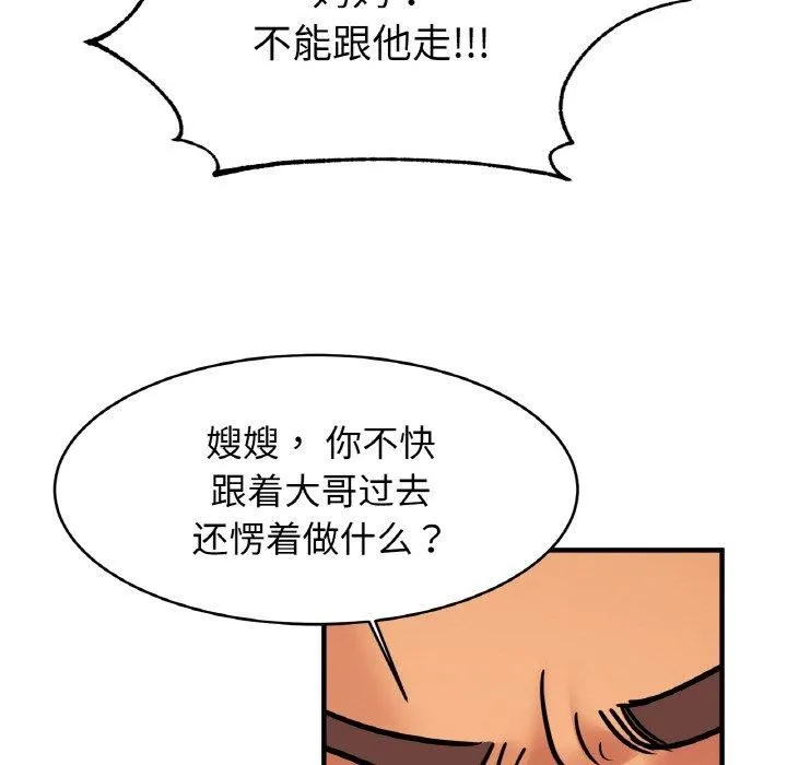 亲密一家人 - 第65話 - page 6