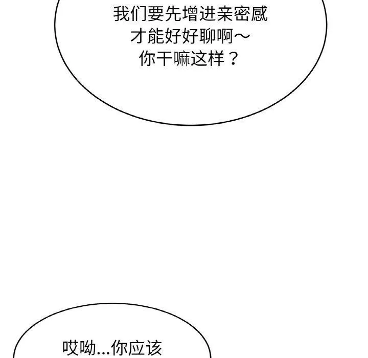 亲密一家人 - 第65話 - page 17