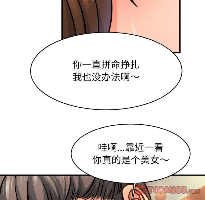 亲密一家人 - 第65話 - page 21
