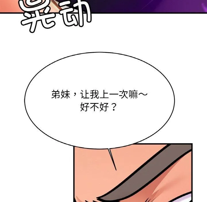 亲密一家人 - 第65話 - page 26