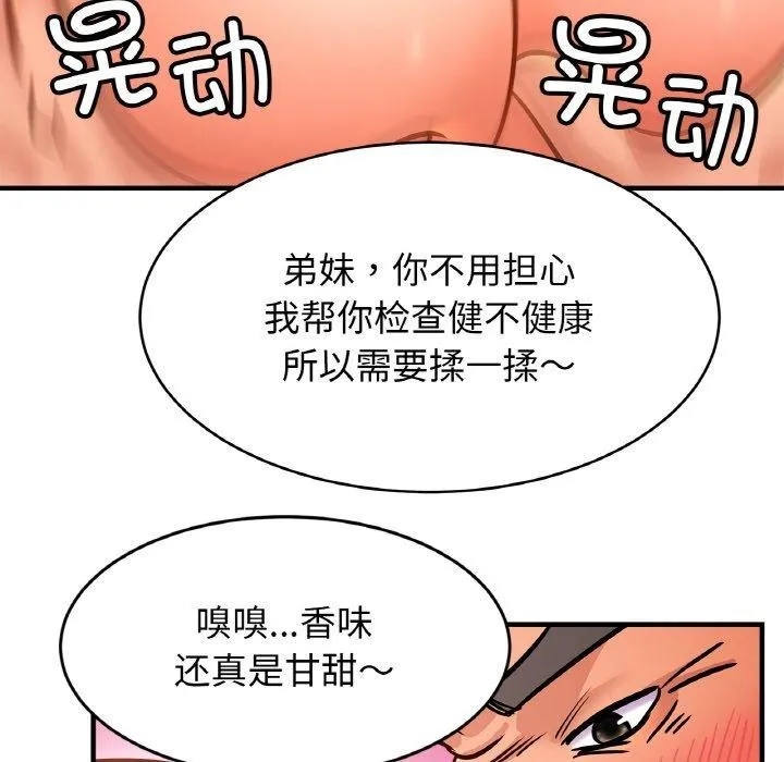 亲密一家人 - 第65話 - page 34