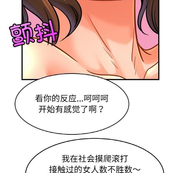 亲密一家人 - 第65話 - page 66