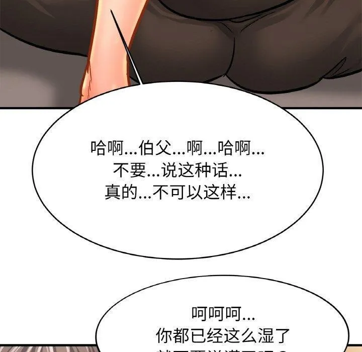 亲密一家人 - 第65話 - page 70