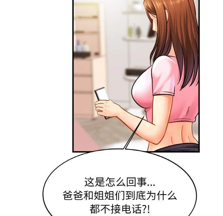 亲密一家人 - 第65話 - page 74