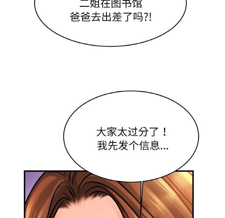 亲密一家人 - 第65話 - page 77