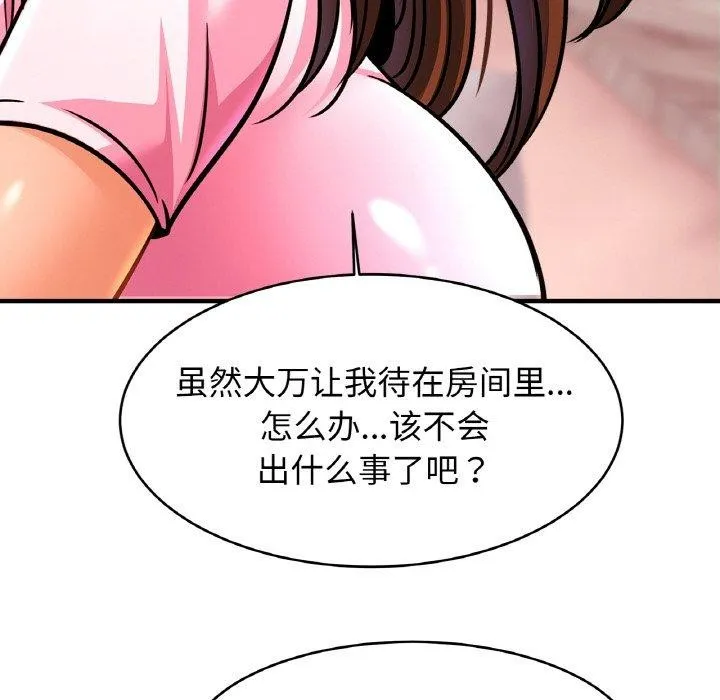 亲密一家人 - 第65話 - page 86