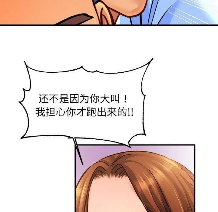 亲密一家人 - 第65話 - page 100