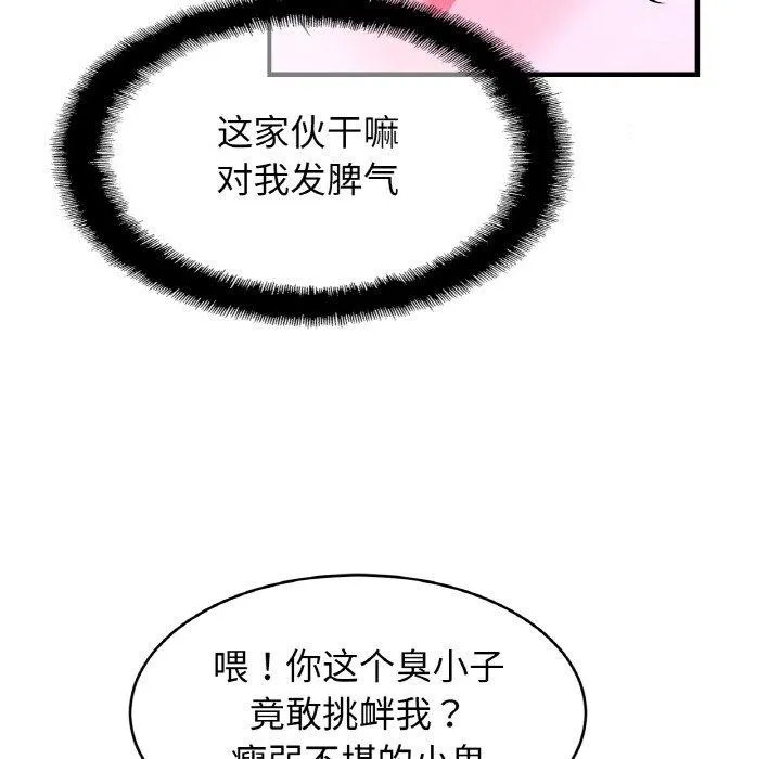 亲密一家人 - 第65話 - page 102