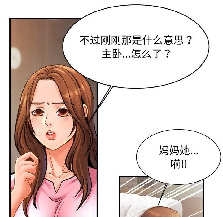 亲密一家人 - 第65話 - page 118