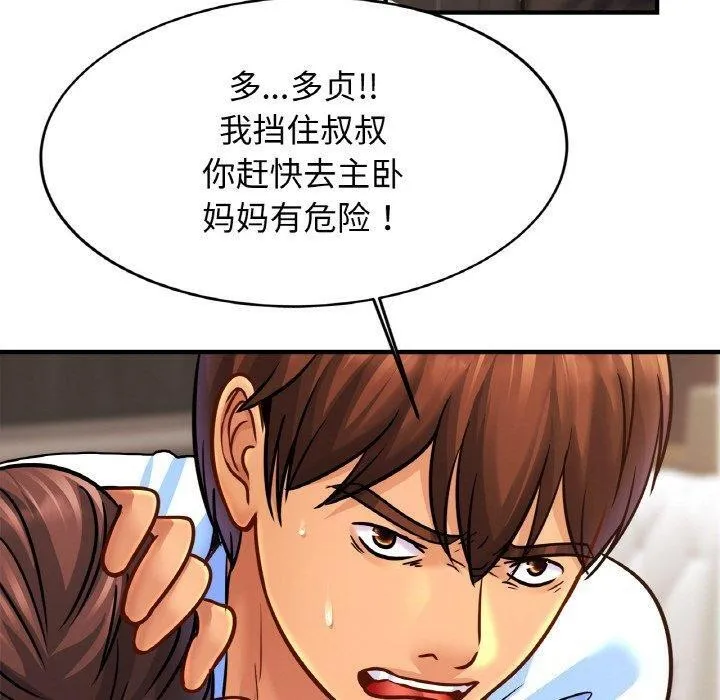 亲密一家人 - 第65話 - page 120