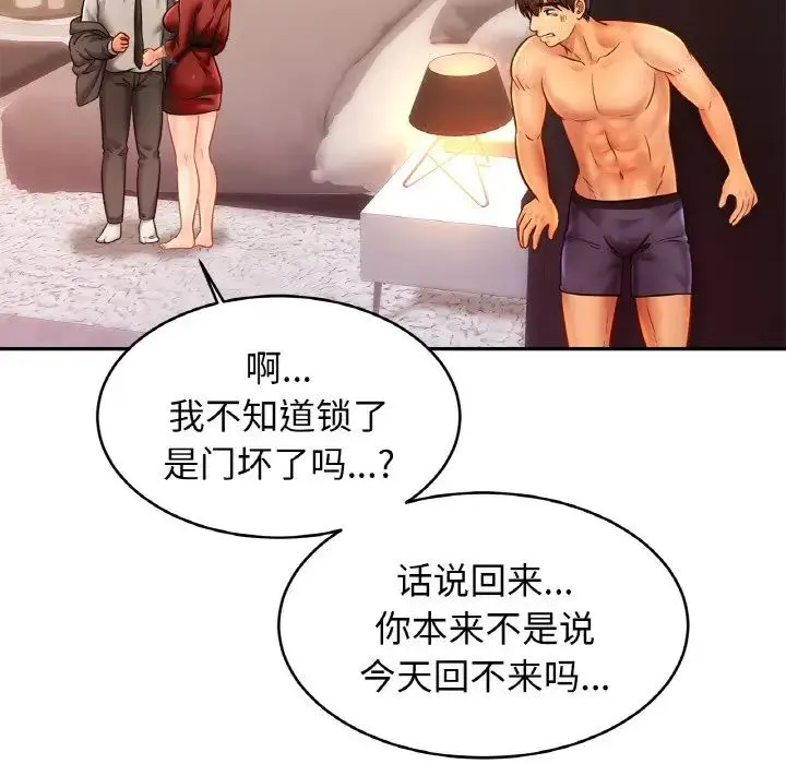 亲密一家人 - 第36話 - page 8