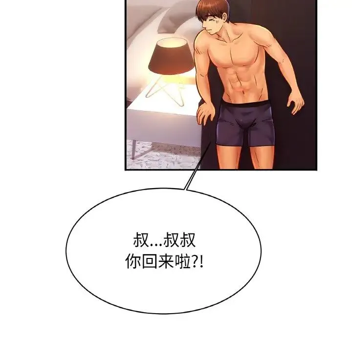 亲密一家人 - 第36話 - page 12