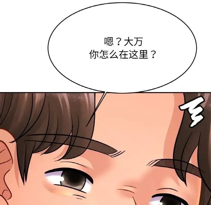 亲密一家人 - 第36話 - page 13