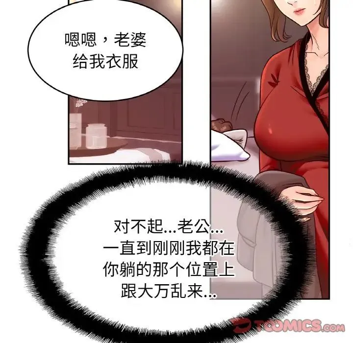 亲密一家人 - 第36話 - page 21