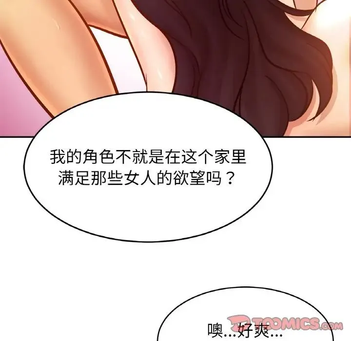 亲密一家人 - 第36話 - page 39