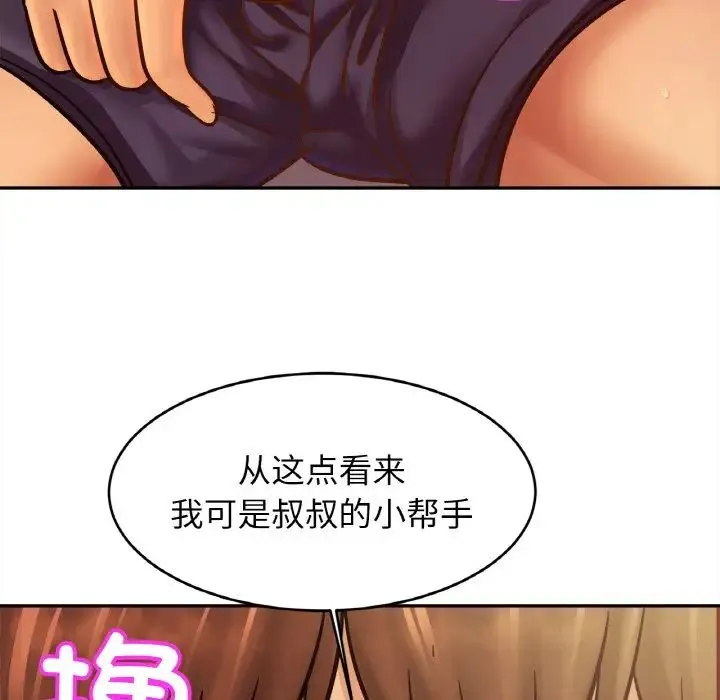 亲密一家人 - 第36話 - page 41