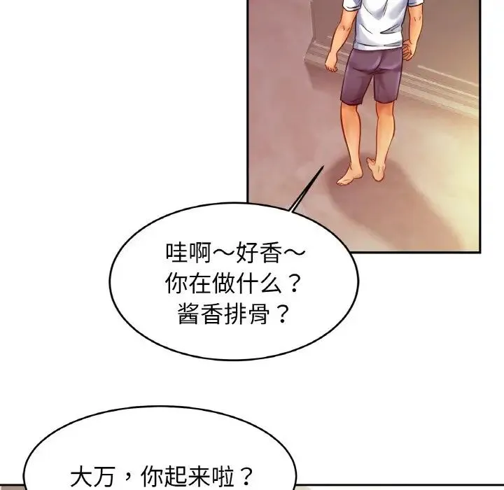 亲密一家人 - 第36話 - page 72