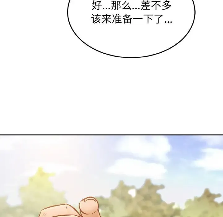 亲密一家人 - 第36話 - page 91