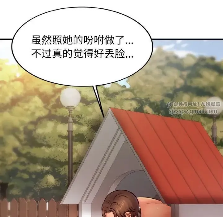 亲密一家人 - 第36話 - page 97
