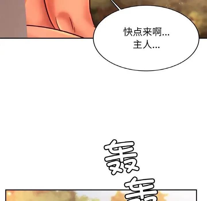 亲密一家人 - 第36話 - page 100