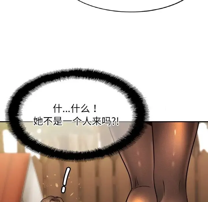 亲密一家人 - 第36話 - page 104