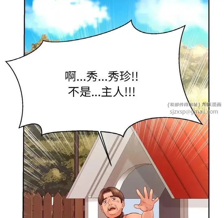 亲密一家人 - 第36話 - page 120