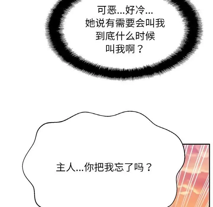 亲密一家人 - 第36話 - page 127