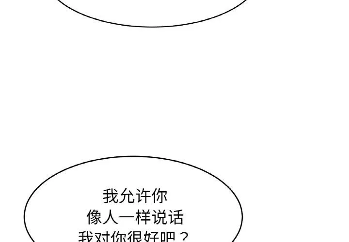 亲密一家人 - 第50話 - page 4