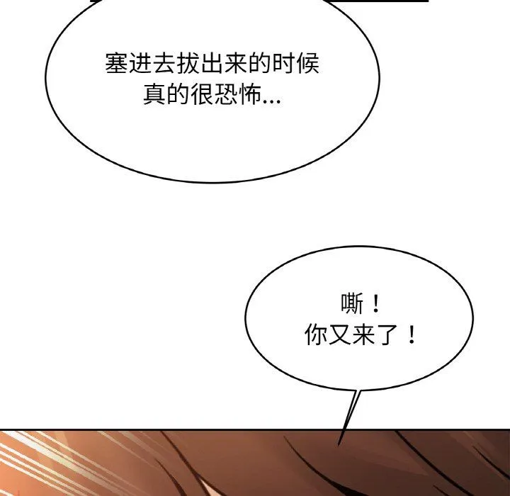 亲密一家人 - 第50話 - page 8