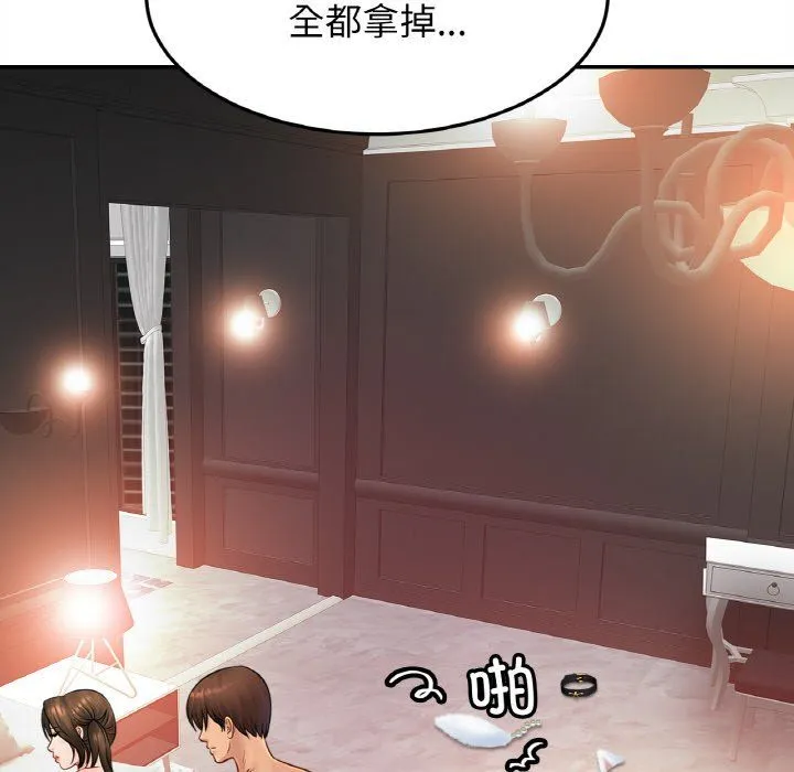 亲密一家人 - 第50話 - page 14