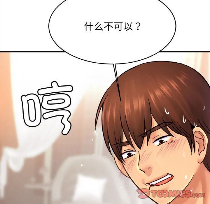 亲密一家人 - 第50話 - page 69