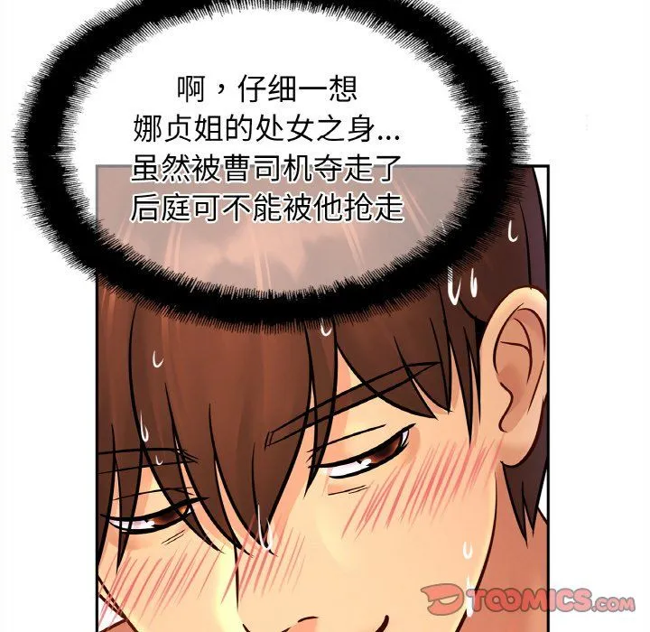 亲密一家人 - 第50話 - page 75