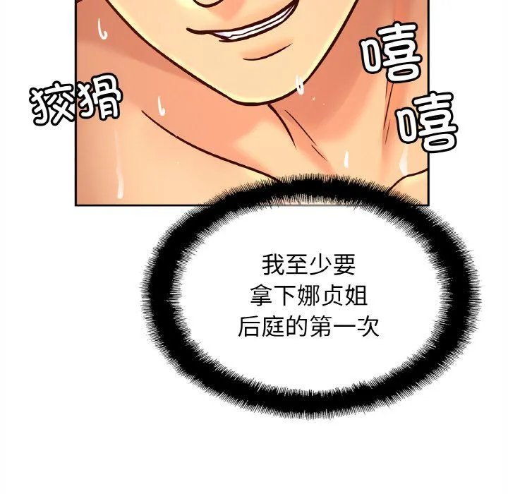 亲密一家人 - 第50話 - page 76