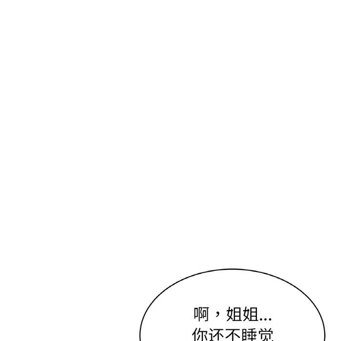 亲密一家人 - 第50話 - page 79