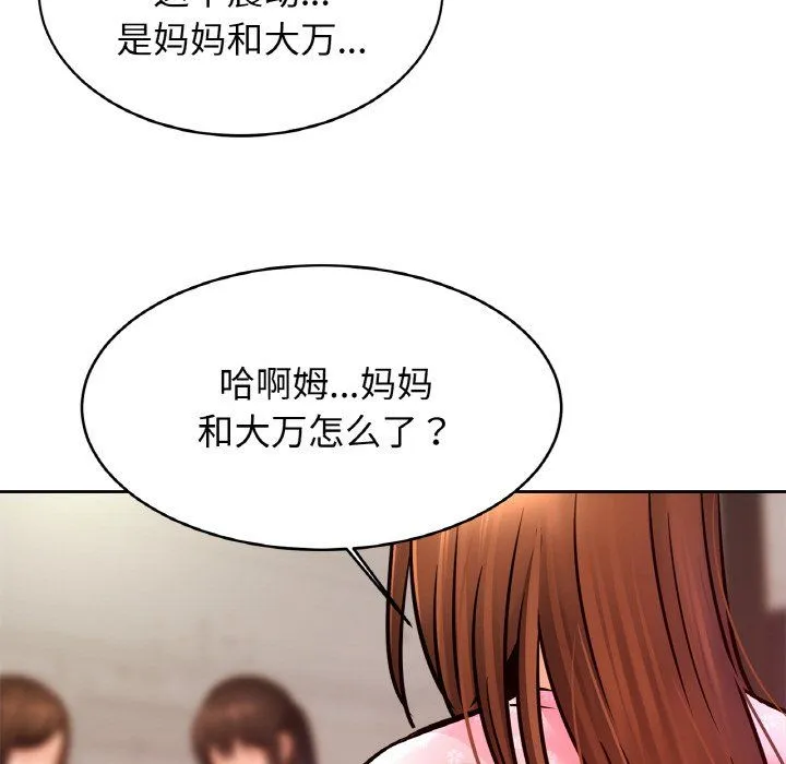 亲密一家人 - 第50話 - page 83