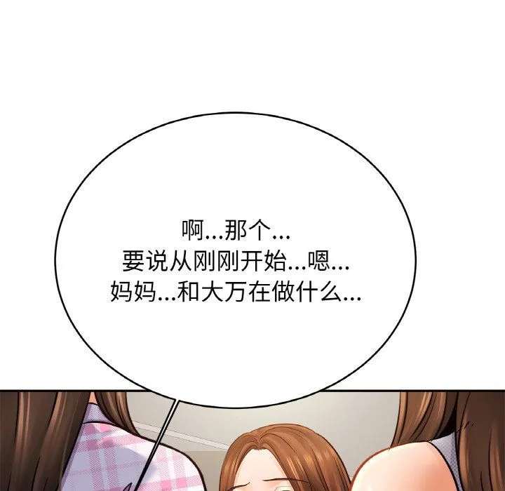 亲密一家人 - 第50話 - page 92