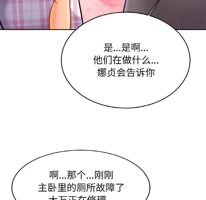 亲密一家人 - 第50話 - page 94
