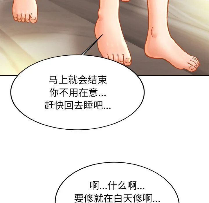 亲密一家人 - 第50話 - page 96