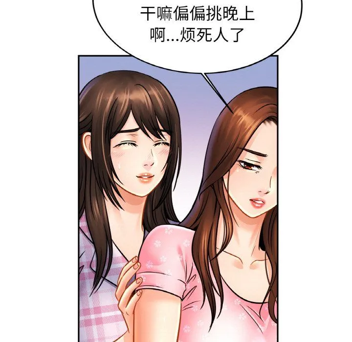 亲密一家人 - 第50話 - page 97