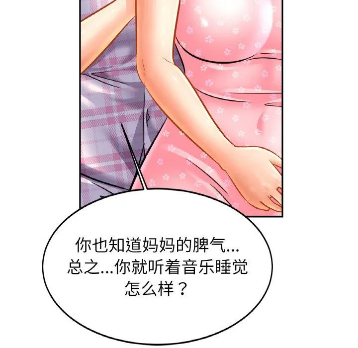 亲密一家人 - 第50話 - page 98