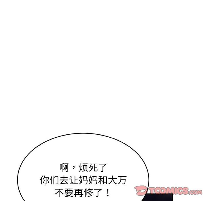 亲密一家人 - 第50話 - page 99