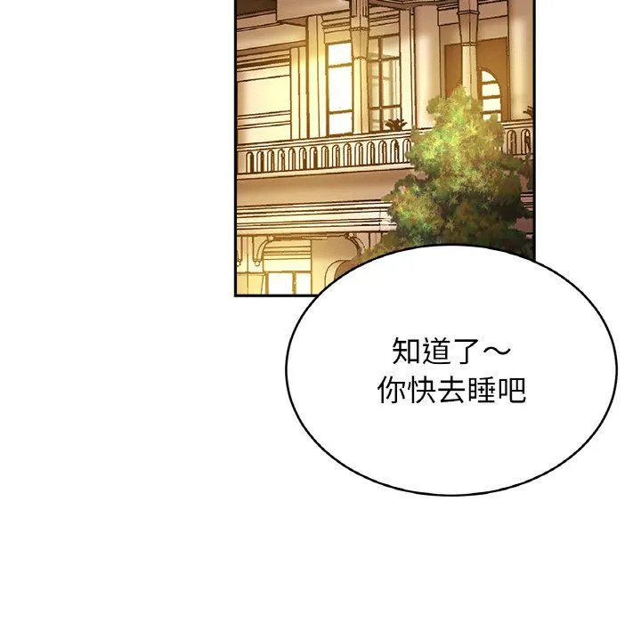 亲密一家人 - 第50話 - page 101