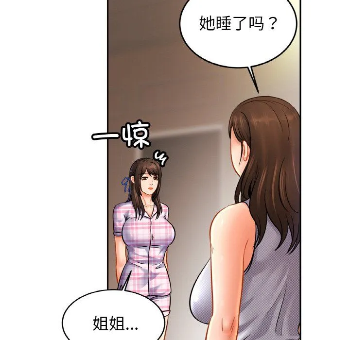 亲密一家人 - 第50話 - page 104
