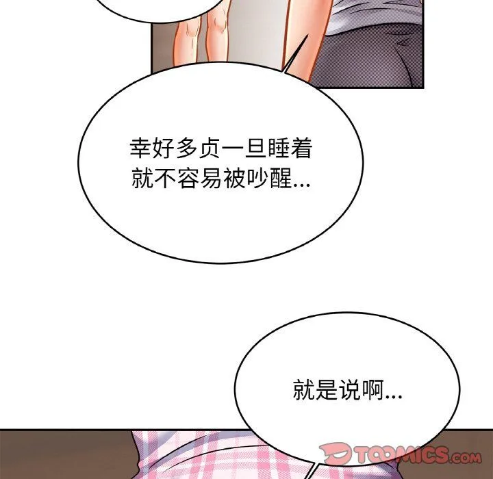 亲密一家人 - 第50話 - page 105