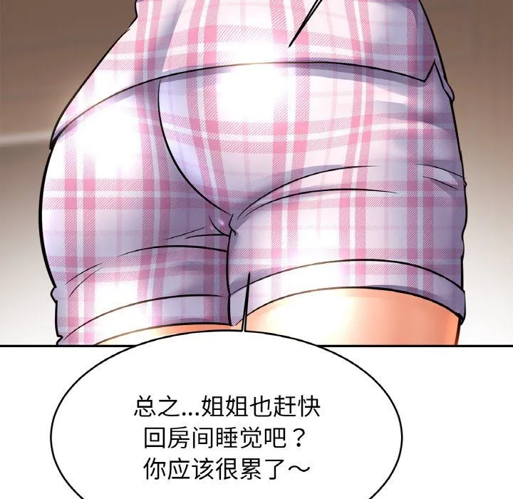 亲密一家人 - 第50話 - page 106